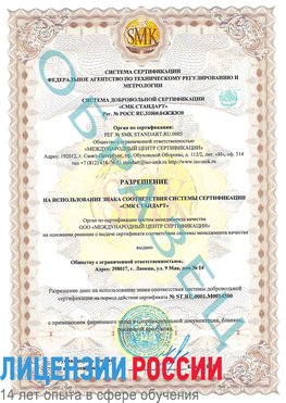 Образец разрешение Яковлевка Сертификат OHSAS 18001